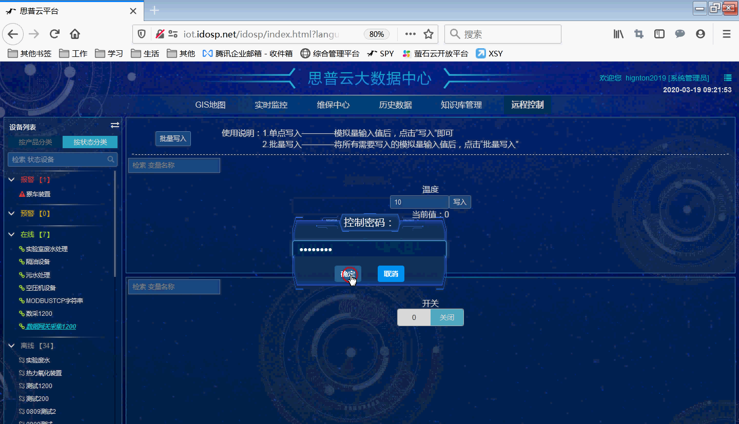 网关远程控制