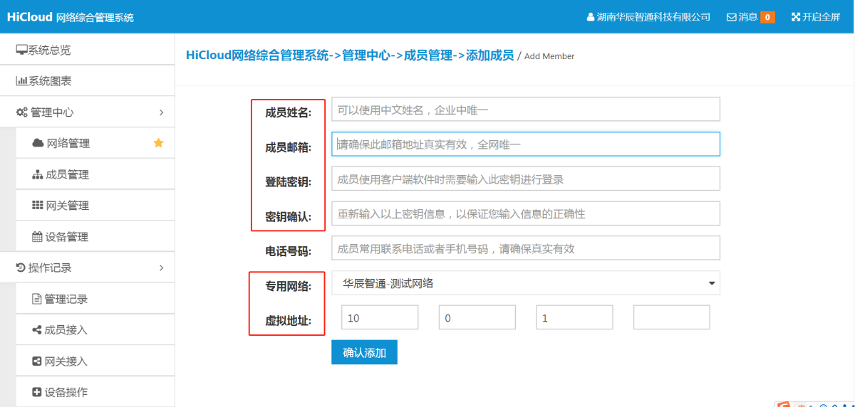 网关成员管理