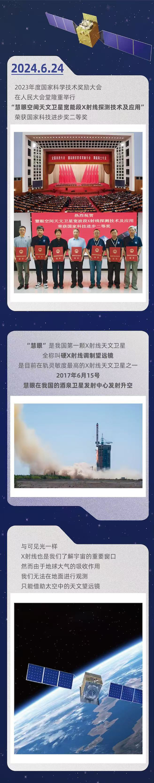 中国慧眼，带领我们探寻宇宙深处的激烈壮阔！