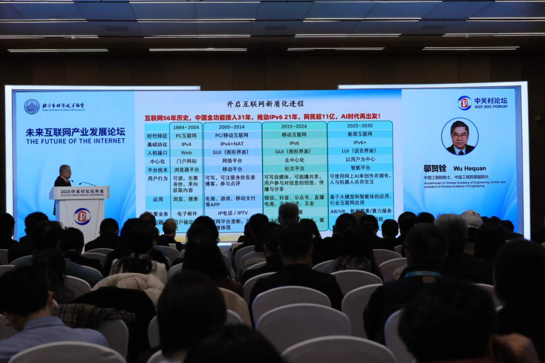 中国工程院院士邬贺铨：未来十年，我们将处于“新质互联网时代”