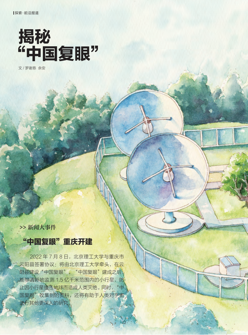 揭秘“中国复眼”