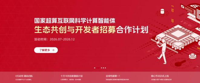 WAIC热点!国家超算互联网招募科学智能体开发者