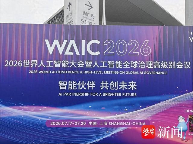 世界人工智能大会上的无锡答卷
