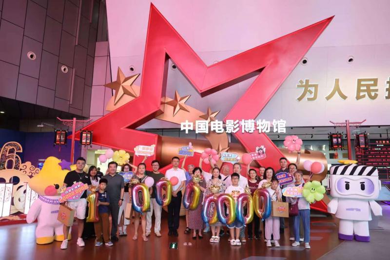 中国电影博物馆迎来第1000万名观众