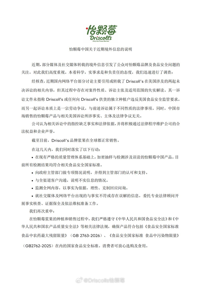 怡颗莓回应致癌物传闻，检测合格但部分渠道下架