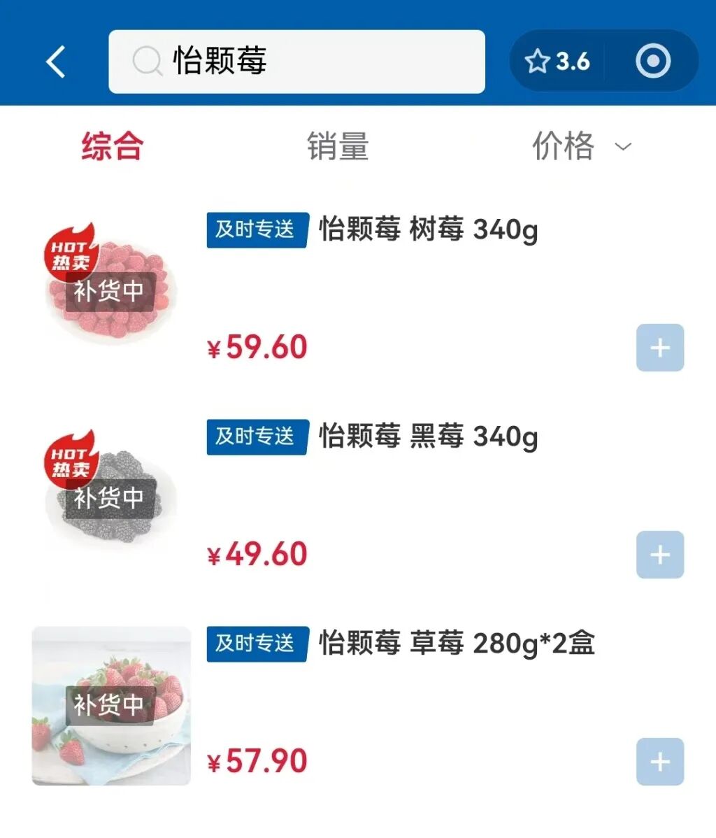 开市客和山姆超市显示商品补货中。