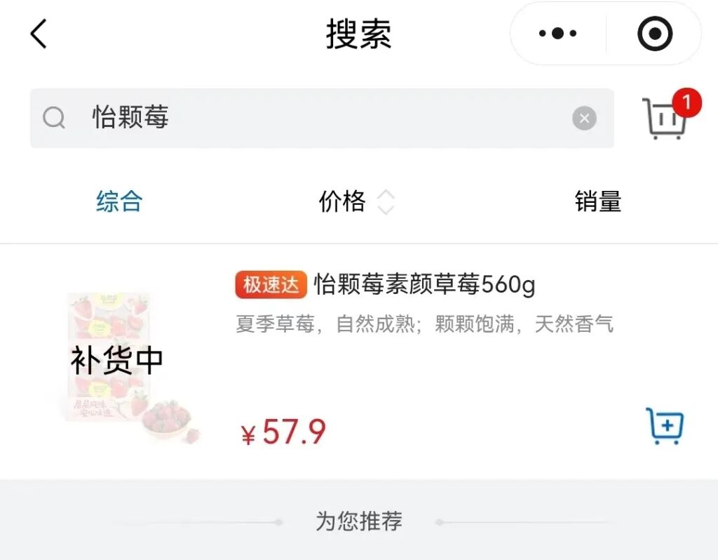 开市客和山姆超市显示商品补货中。