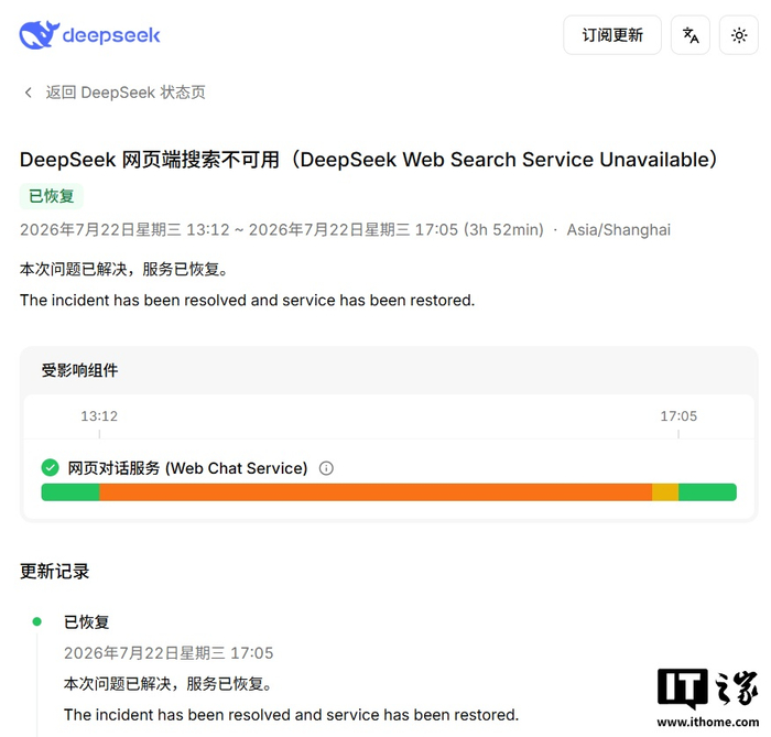 由于技术原因，DeepSeek联网搜索暂不可用